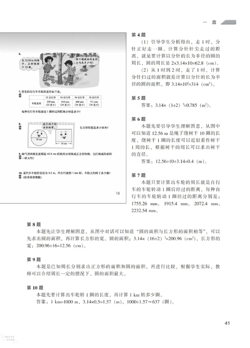 北师大版6年级上册数学教师用书_《教师教学用书（教参）》25秋数学1-6年级上册（北师大）