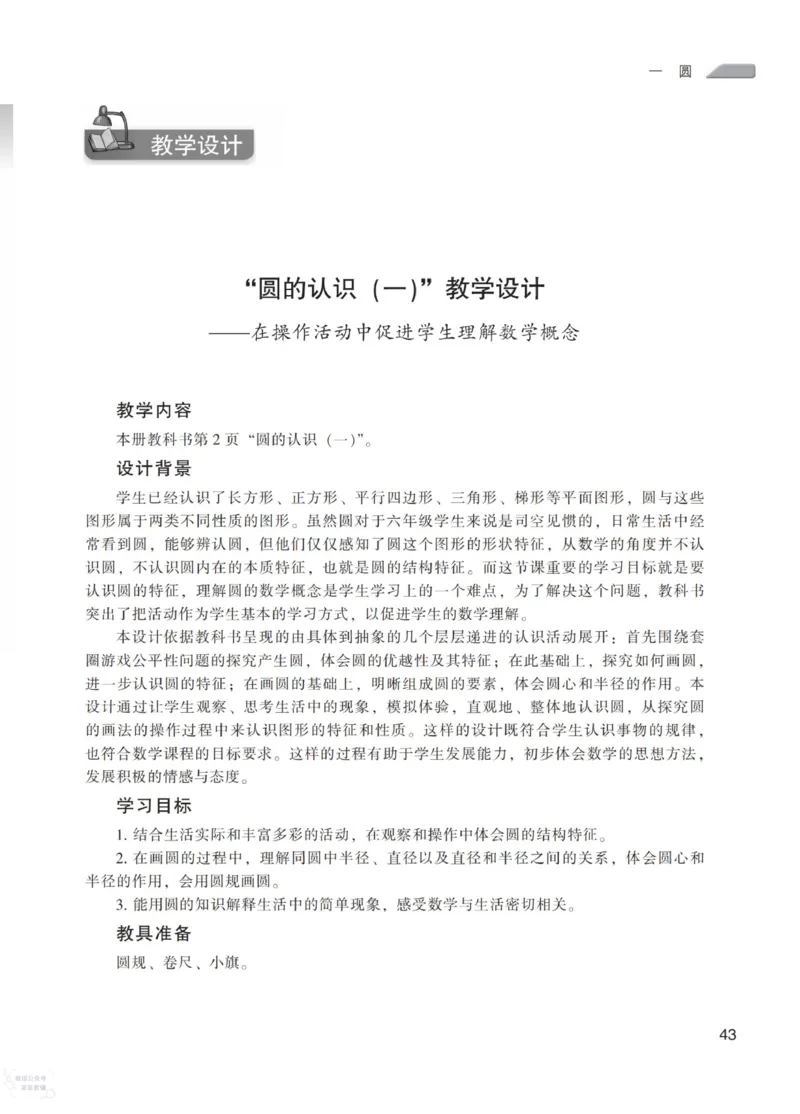 北师大版6年级上册数学教师用书_《教师教学用书（教参）》25秋数学1-6年级上册（北师大）