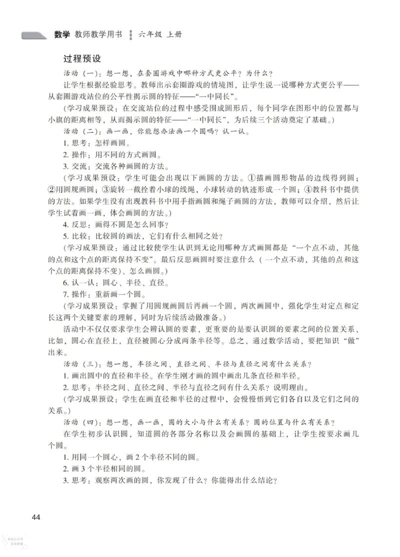 北师大版6年级上册数学教师用书_《教师教学用书（教参）》25秋数学1-6年级上册（北师大）