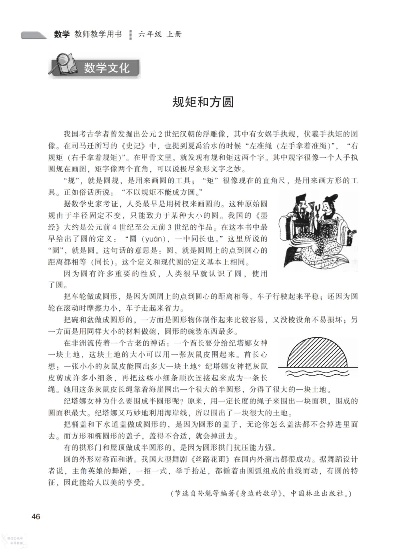 北师大版6年级上册数学教师用书_《教师教学用书（教参）》25秋数学1-6年级上册（北师大）