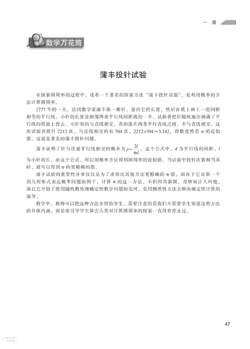 北师大版6年级上册数学教师用书_《教师教学用书（教参）》25秋数学1-6年级上册（北师大）