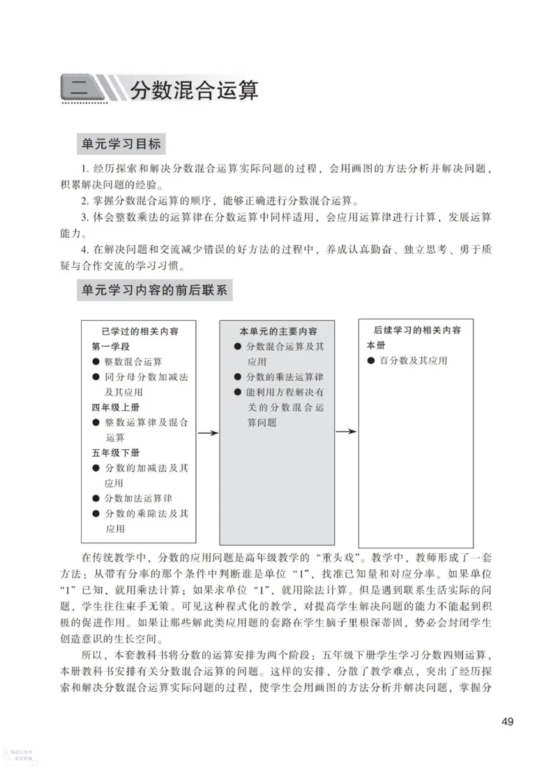 北师大版6年级上册数学教师用书_《教师教学用书（教参）》25秋数学1-6年级上册（北师大）