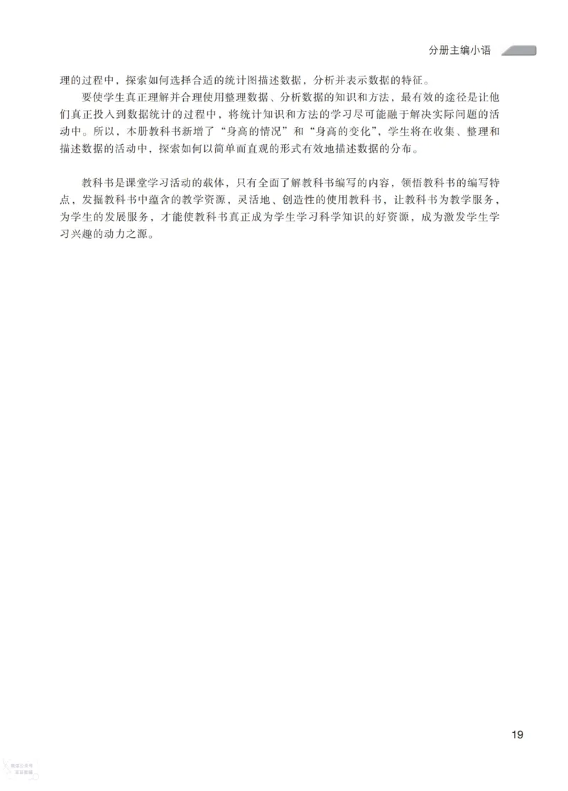 北师大版6年级上册数学教师用书_《教师教学用书（教参）》25秋数学1-6年级上册（北师大）