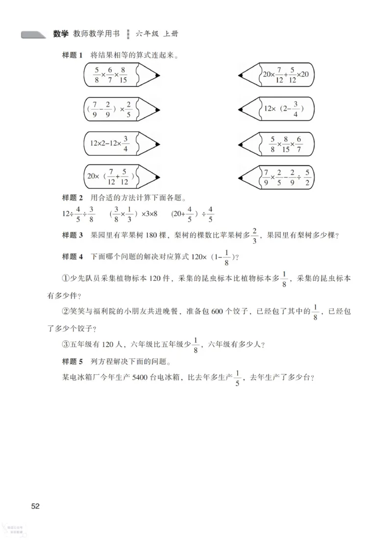 北师大版6年级上册数学教师用书_《教师教学用书（教参）》25秋数学1-6年级上册（北师大）