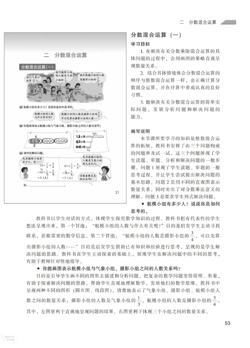 北师大版6年级上册数学教师用书_《教师教学用书（教参）》25秋数学1-6年级上册（北师大）