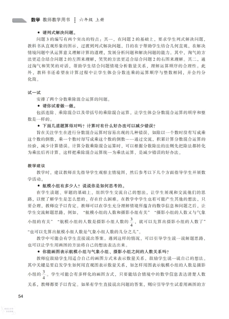 北师大版6年级上册数学教师用书_《教师教学用书（教参）》25秋数学1-6年级上册（北师大）