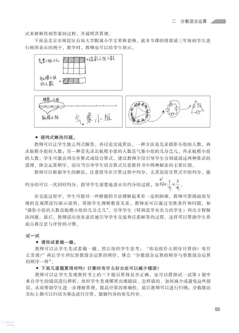 北师大版6年级上册数学教师用书_《教师教学用书（教参）》25秋数学1-6年级上册（北师大）