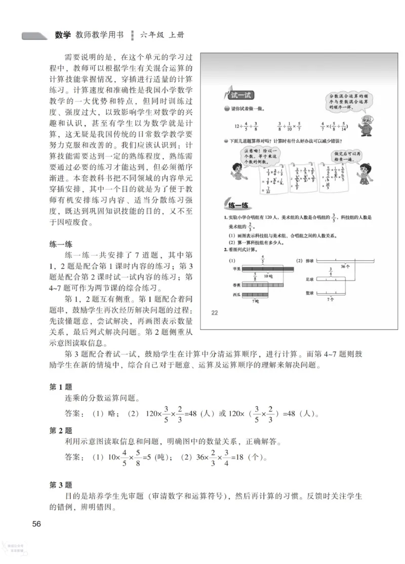 北师大版6年级上册数学教师用书_《教师教学用书（教参）》25秋数学1-6年级上册（北师大）