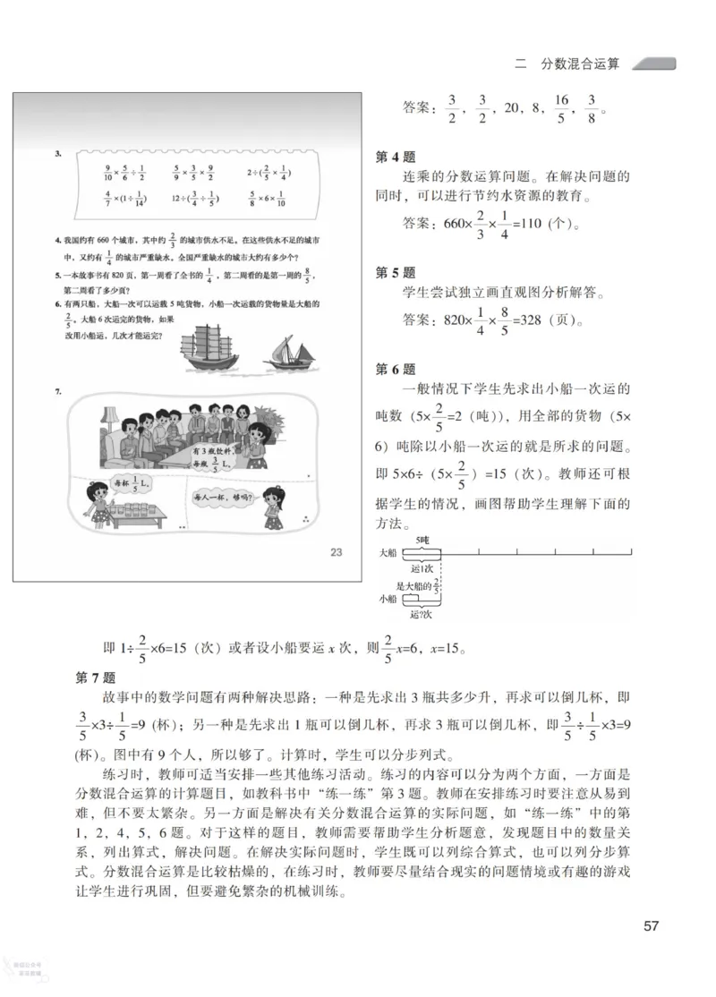北师大版6年级上册数学教师用书_《教师教学用书（教参）》25秋数学1-6年级上册（北师大）