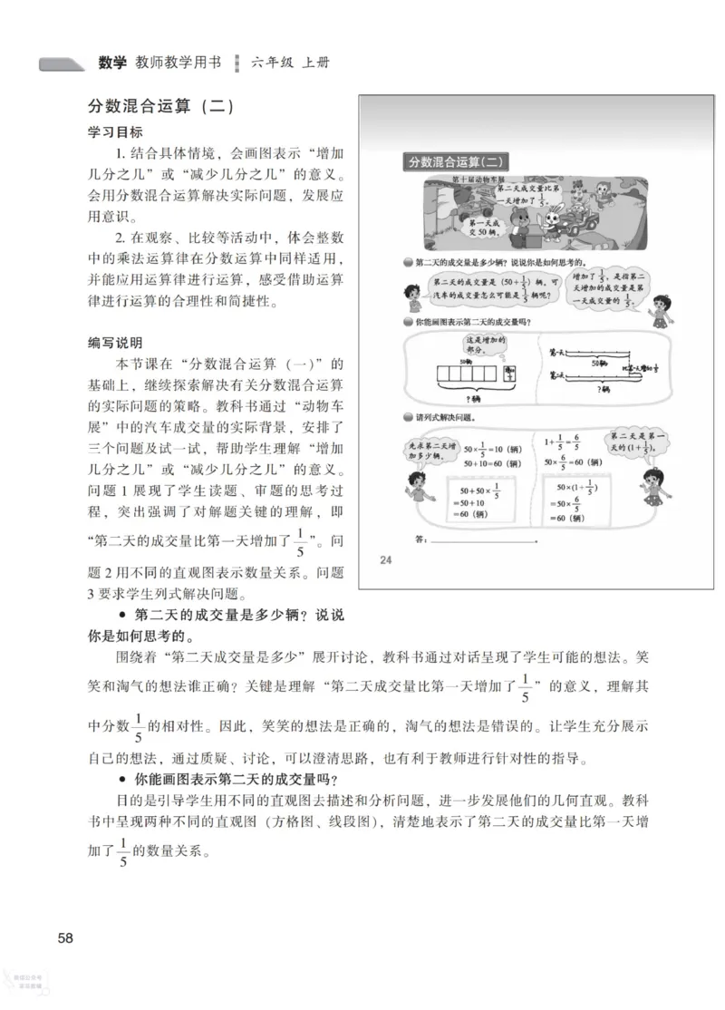 北师大版6年级上册数学教师用书_《教师教学用书（教参）》25秋数学1-6年级上册（北师大）