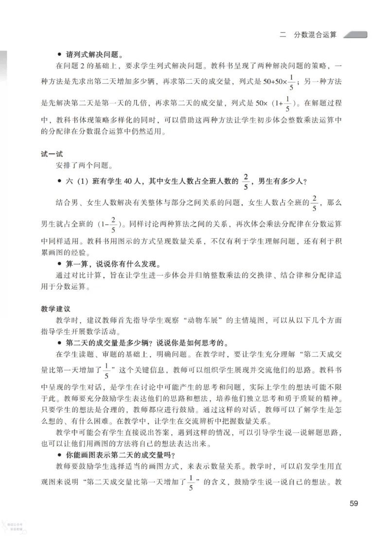 北师大版6年级上册数学教师用书_《教师教学用书（教参）》25秋数学1-6年级上册（北师大）