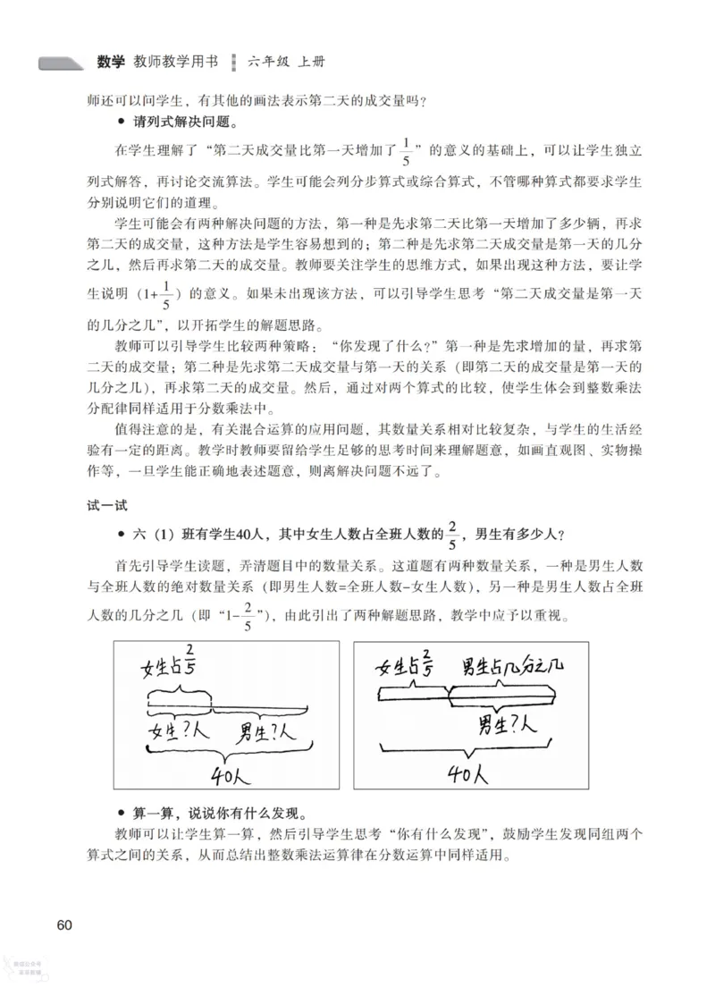北师大版6年级上册数学教师用书_《教师教学用书（教参）》25秋数学1-6年级上册（北师大）