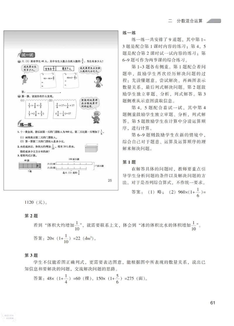 北师大版6年级上册数学教师用书_《教师教学用书（教参）》25秋数学1-6年级上册（北师大）