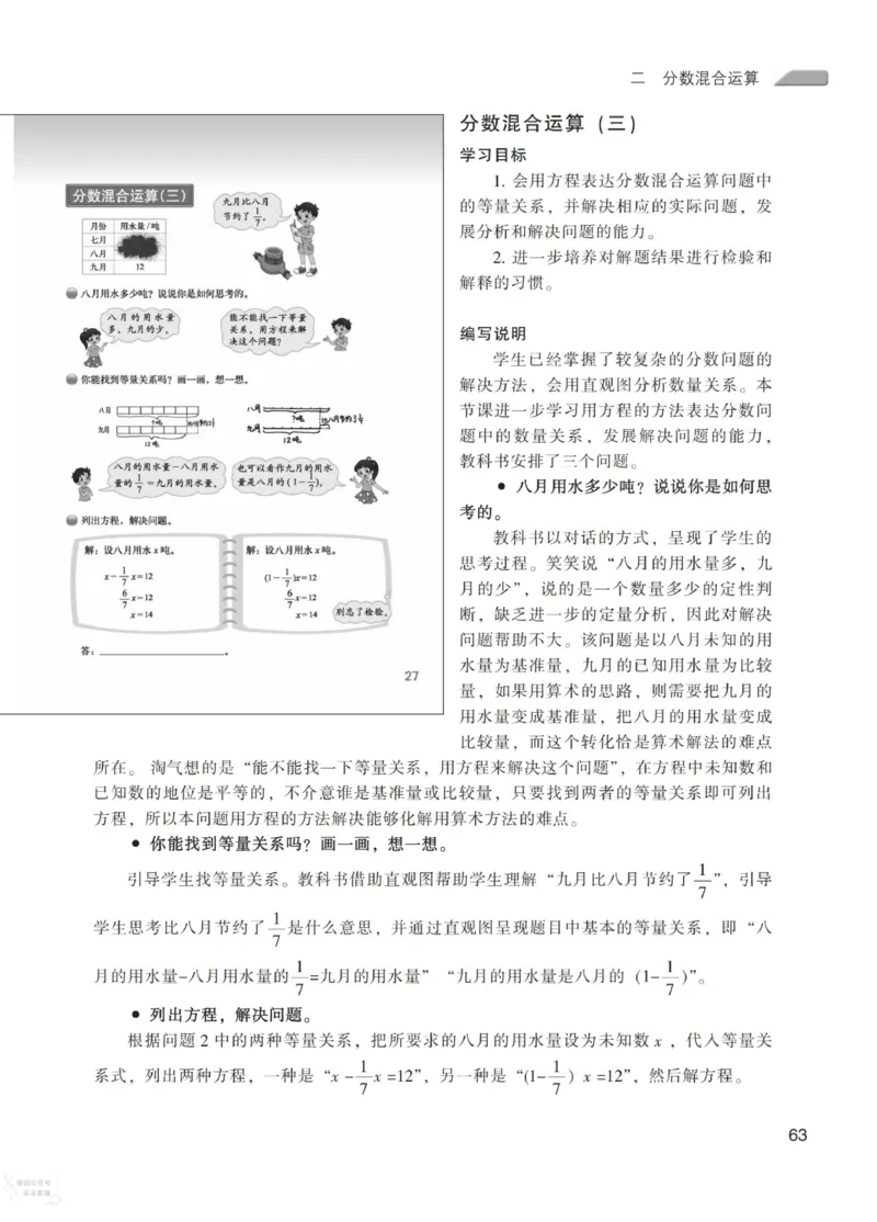 北师大版6年级上册数学教师用书_《教师教学用书（教参）》25秋数学1-6年级上册（北师大）