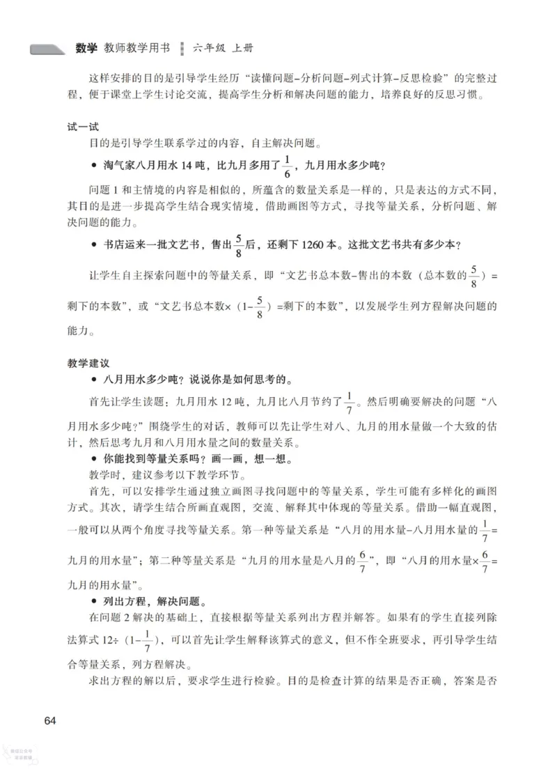 北师大版6年级上册数学教师用书_《教师教学用书（教参）》25秋数学1-6年级上册（北师大）