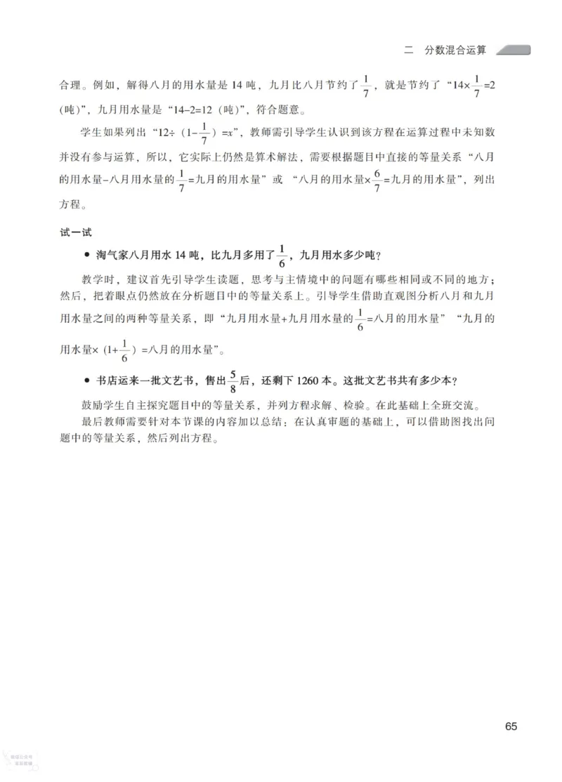 北师大版6年级上册数学教师用书_《教师教学用书（教参）》25秋数学1-6年级上册（北师大）