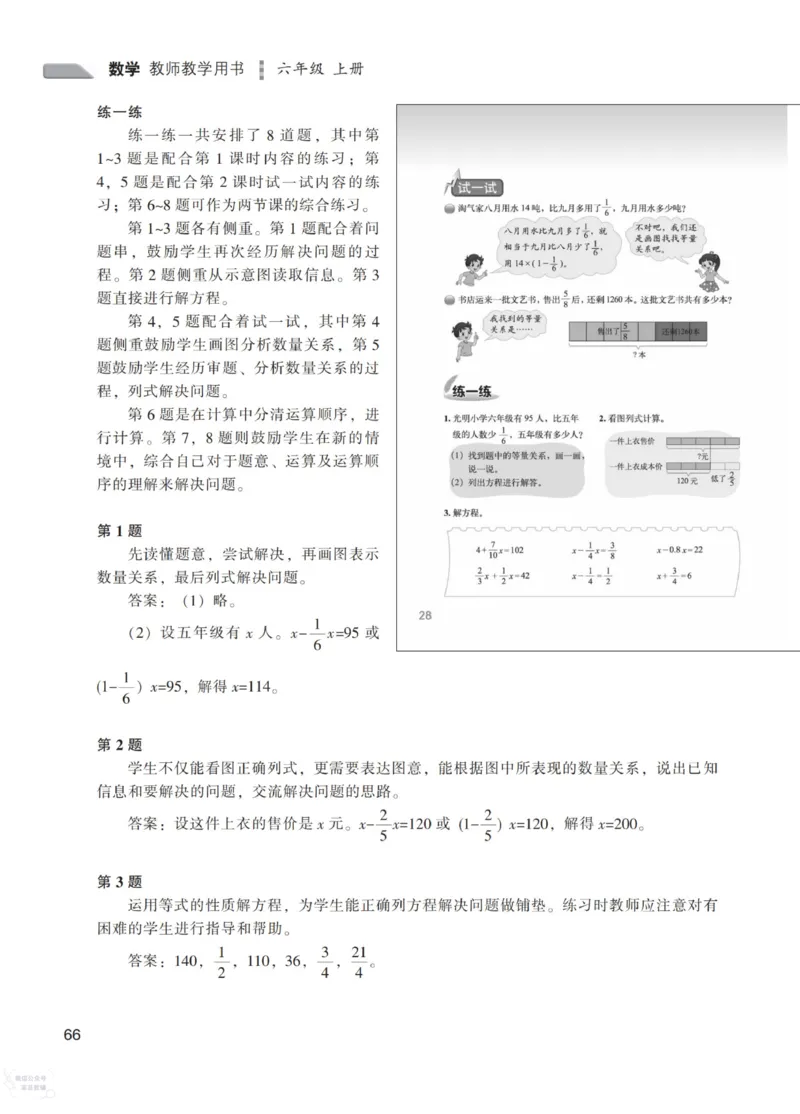 北师大版6年级上册数学教师用书_《教师教学用书（教参）》25秋数学1-6年级上册（北师大）