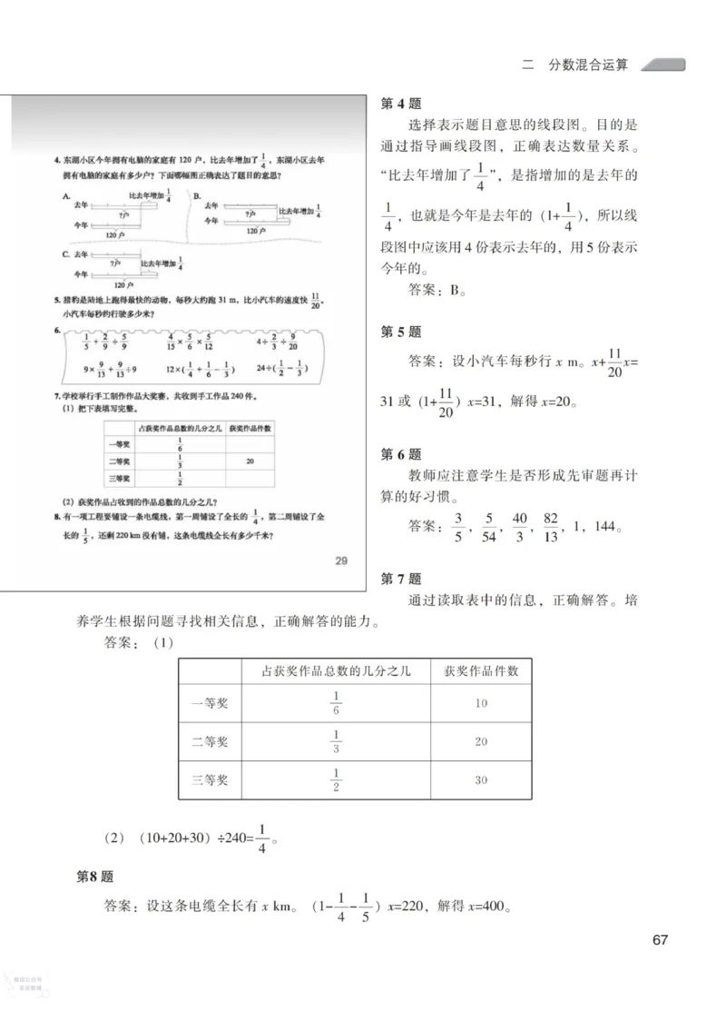 北师大版6年级上册数学教师用书_《教师教学用书（教参）》25秋数学1-6年级上册（北师大）