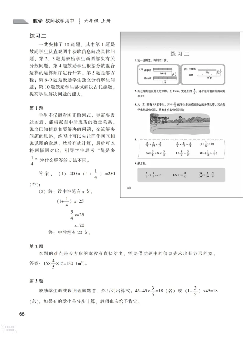 北师大版6年级上册数学教师用书_《教师教学用书（教参）》25秋数学1-6年级上册（北师大）