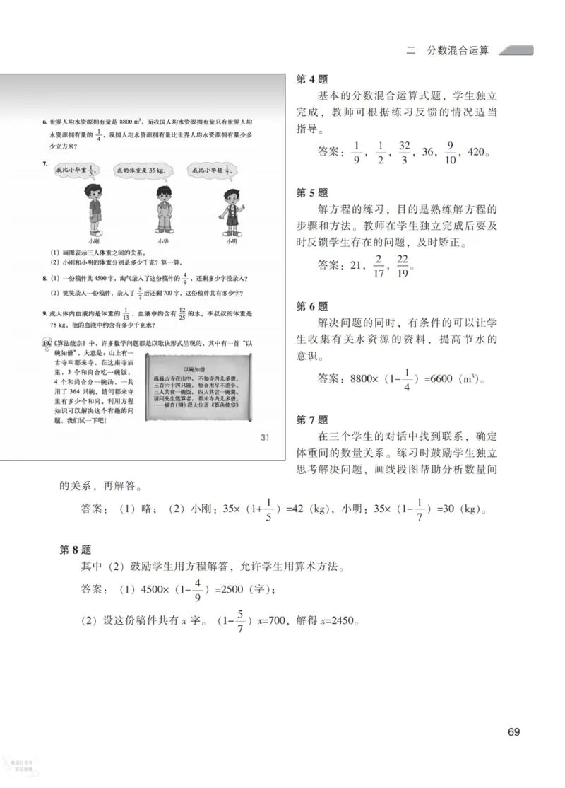 北师大版6年级上册数学教师用书_《教师教学用书（教参）》25秋数学1-6年级上册（北师大）