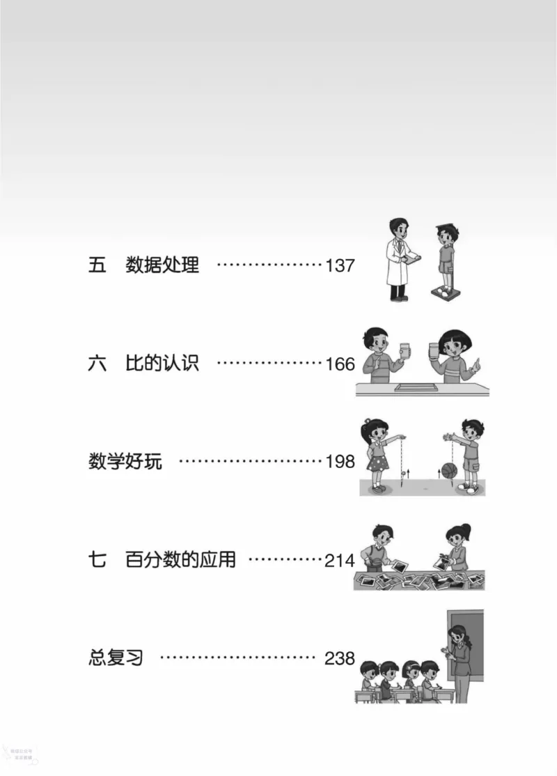 北师大版6年级上册数学教师用书_《教师教学用书（教参）》25秋数学1-6年级上册（北师大）