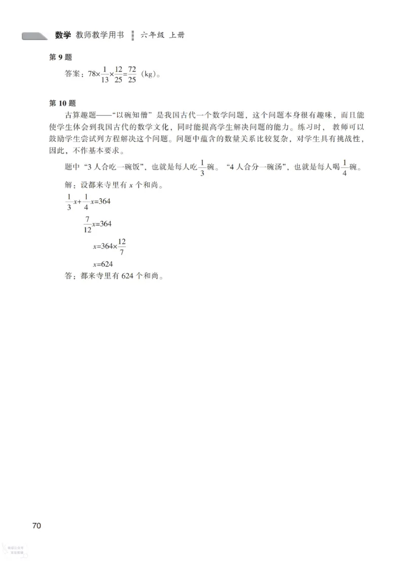 北师大版6年级上册数学教师用书_《教师教学用书（教参）》25秋数学1-6年级上册（北师大）