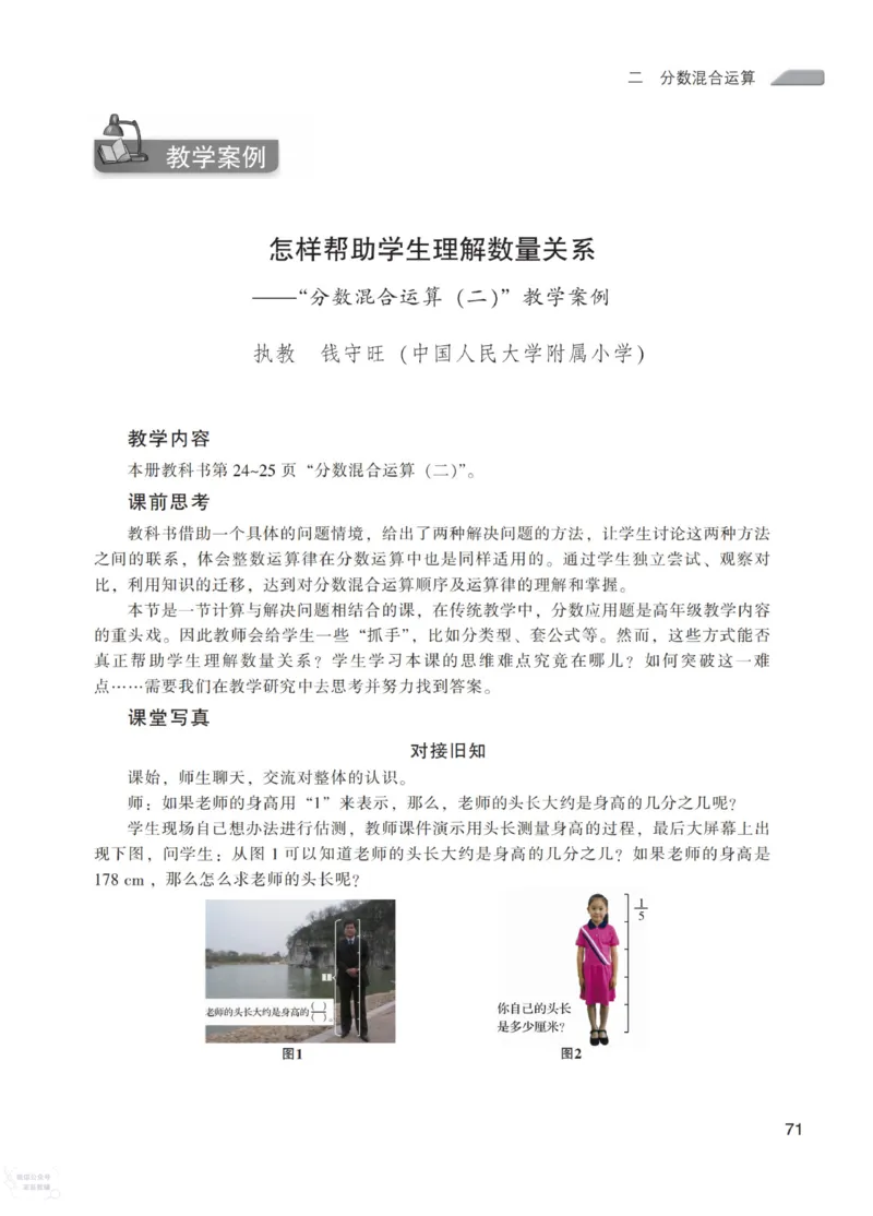 北师大版6年级上册数学教师用书_《教师教学用书（教参）》25秋数学1-6年级上册（北师大）