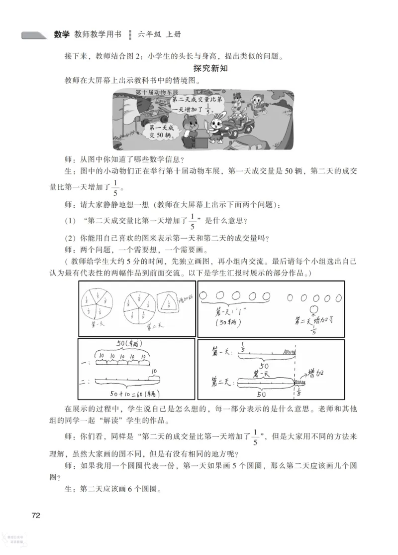 北师大版6年级上册数学教师用书_《教师教学用书（教参）》25秋数学1-6年级上册（北师大）
