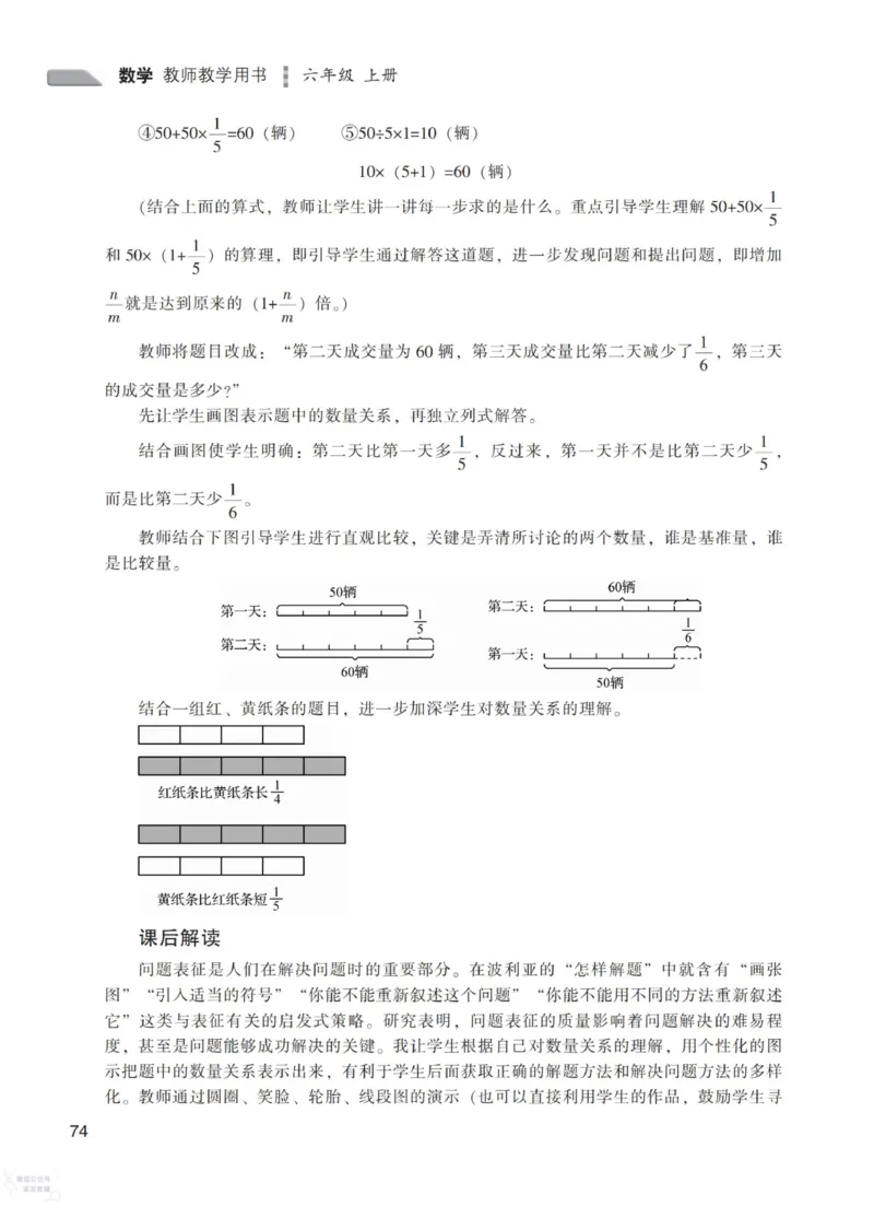 北师大版6年级上册数学教师用书_《教师教学用书（教参）》25秋数学1-6年级上册（北师大）