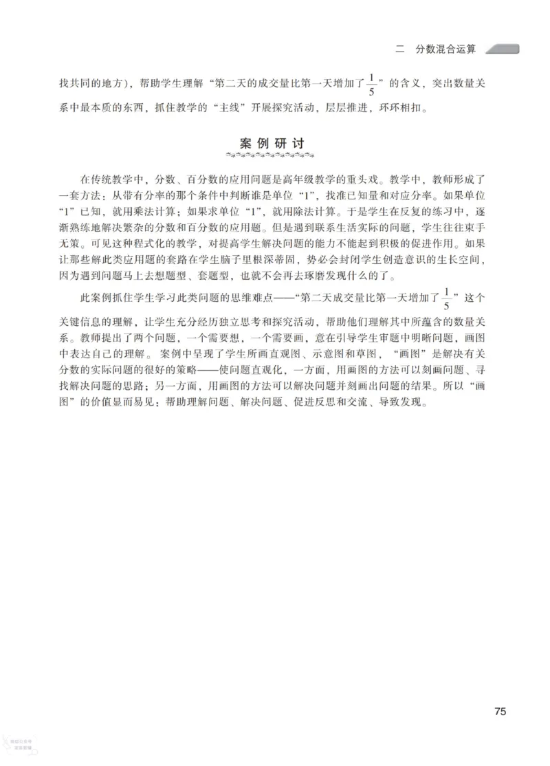 北师大版6年级上册数学教师用书_《教师教学用书（教参）》25秋数学1-6年级上册（北师大）