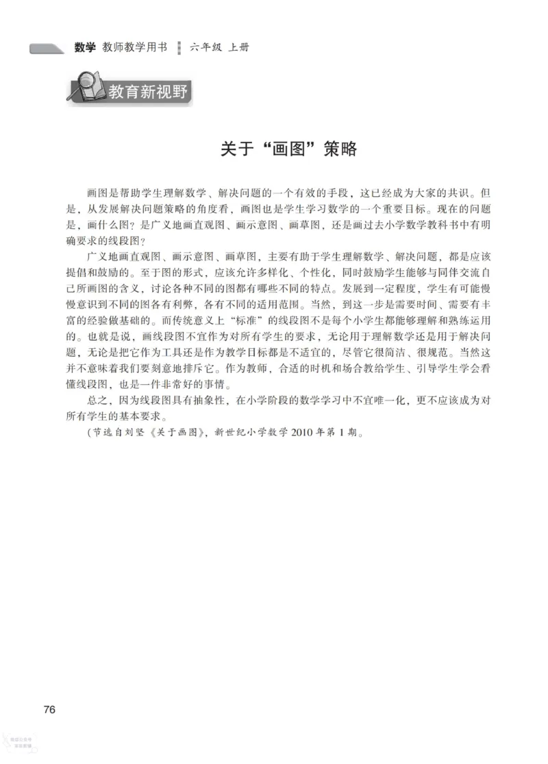 北师大版6年级上册数学教师用书_《教师教学用书（教参）》25秋数学1-6年级上册（北师大）
