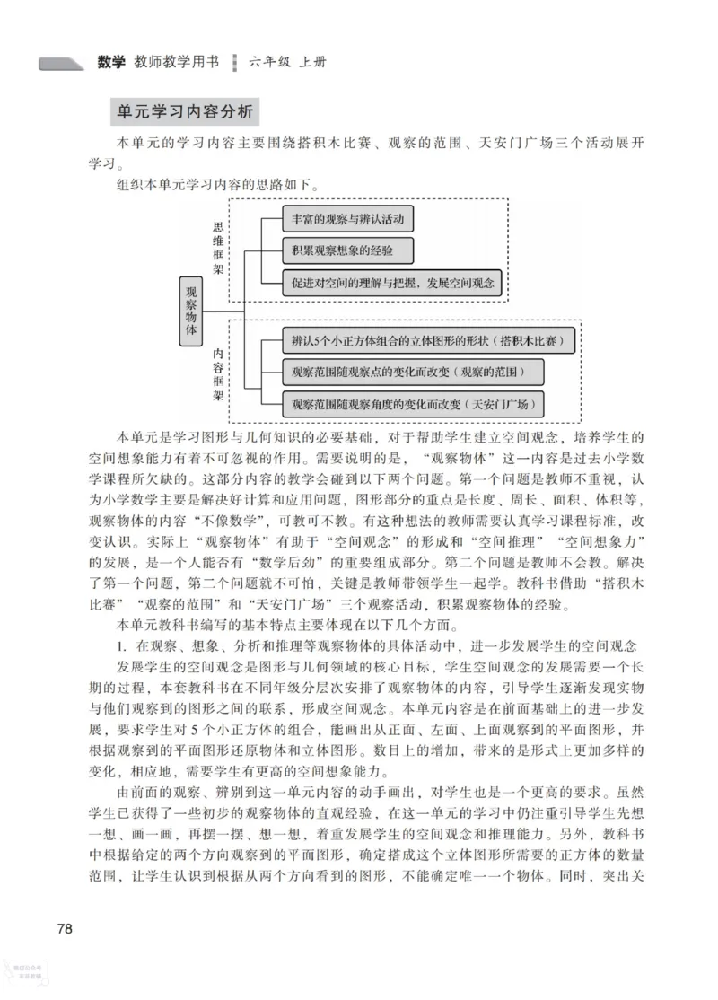 北师大版6年级上册数学教师用书_《教师教学用书（教参）》25秋数学1-6年级上册（北师大）