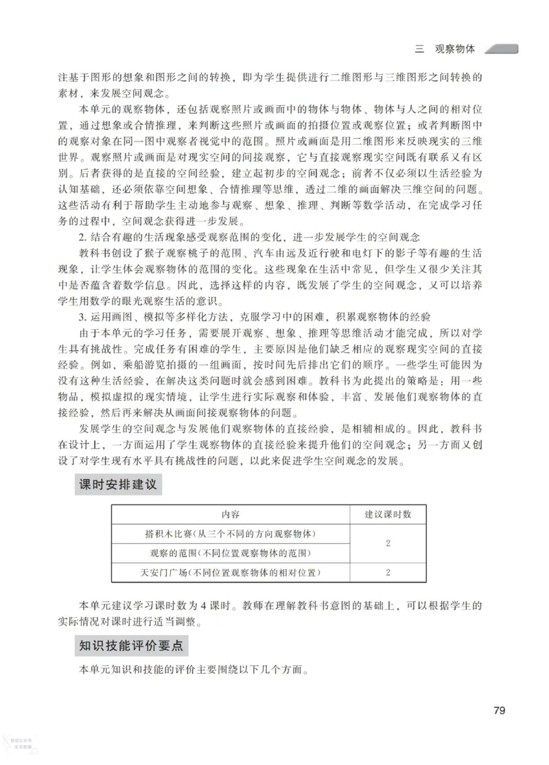 北师大版6年级上册数学教师用书_《教师教学用书（教参）》25秋数学1-6年级上册（北师大）
