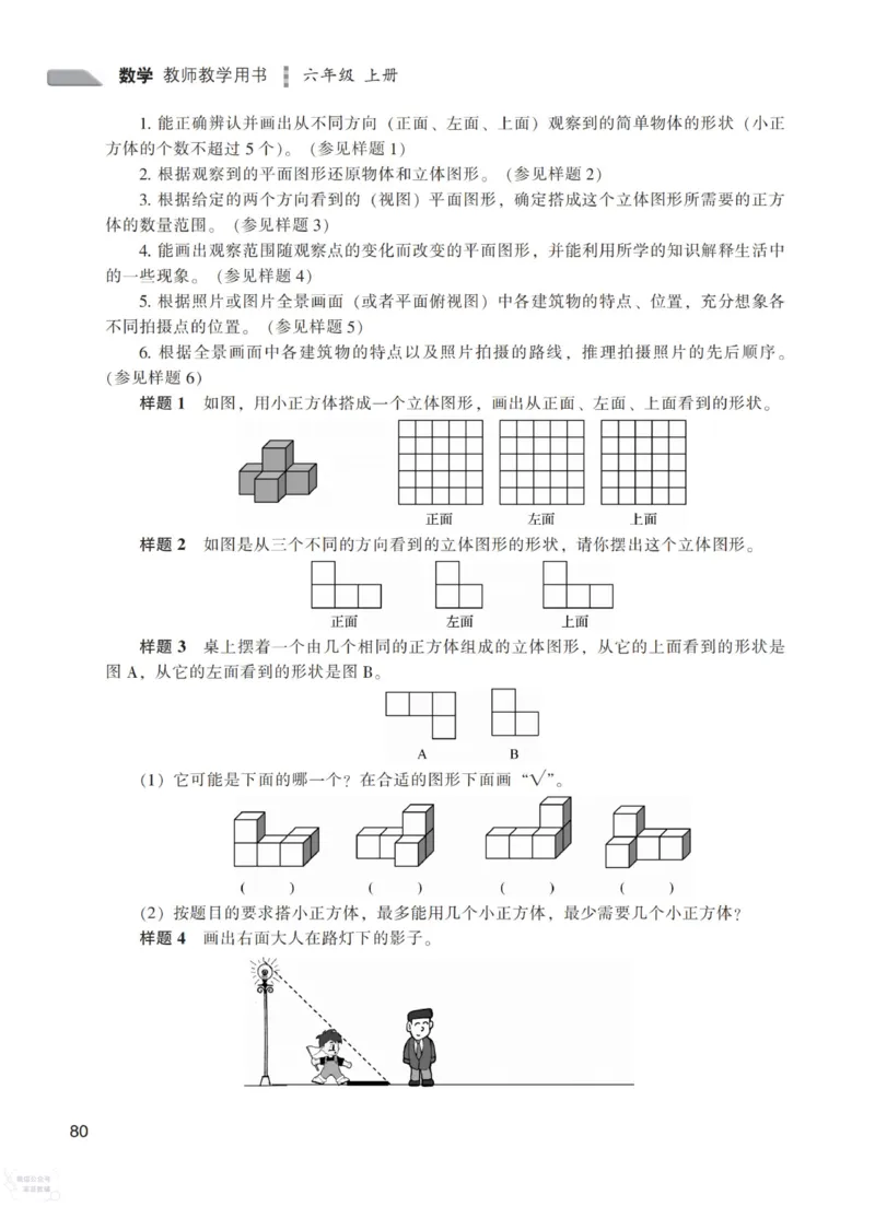 北师大版6年级上册数学教师用书_《教师教学用书（教参）》25秋数学1-6年级上册（北师大）