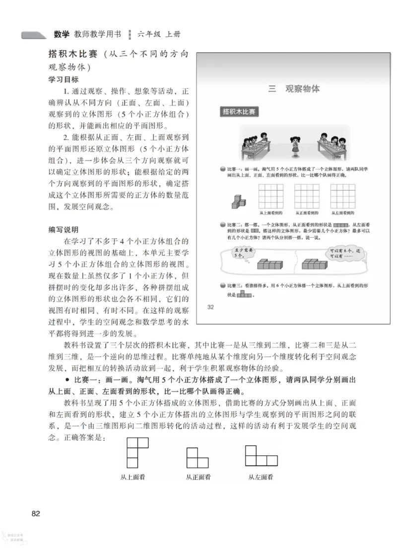 北师大版6年级上册数学教师用书_《教师教学用书（教参）》25秋数学1-6年级上册（北师大）
