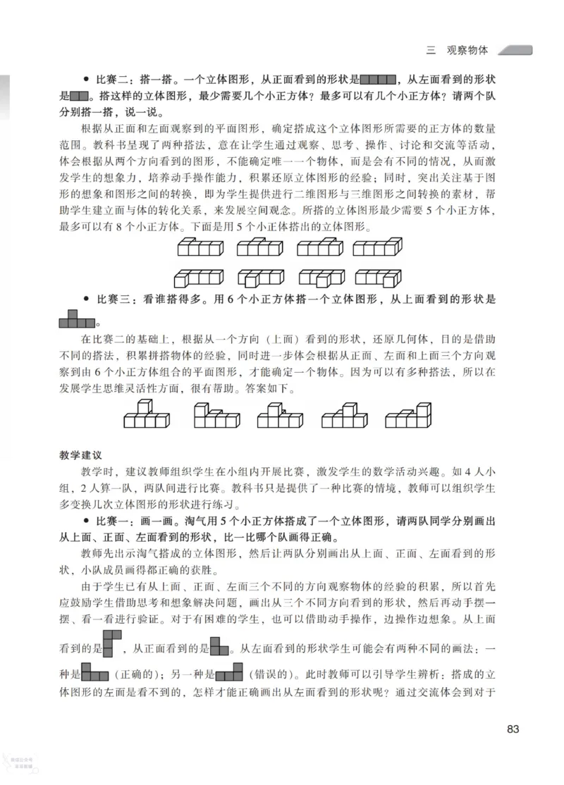 北师大版6年级上册数学教师用书_《教师教学用书（教参）》25秋数学1-6年级上册（北师大）