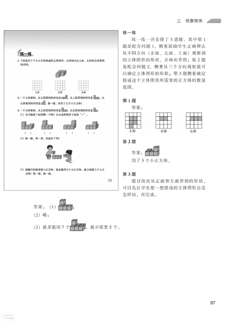 北师大版6年级上册数学教师用书_《教师教学用书（教参）》25秋数学1-6年级上册（北师大）