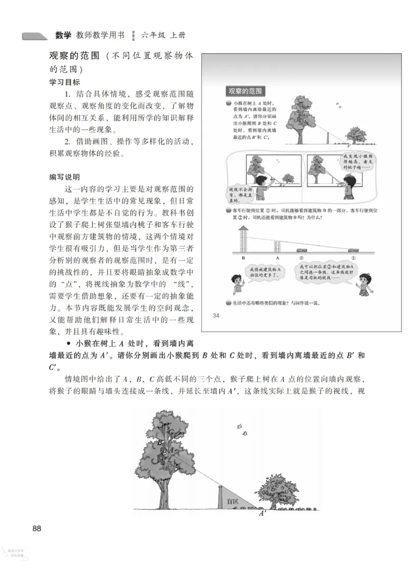 北师大版6年级上册数学教师用书_《教师教学用书（教参）》25秋数学1-6年级上册（北师大）