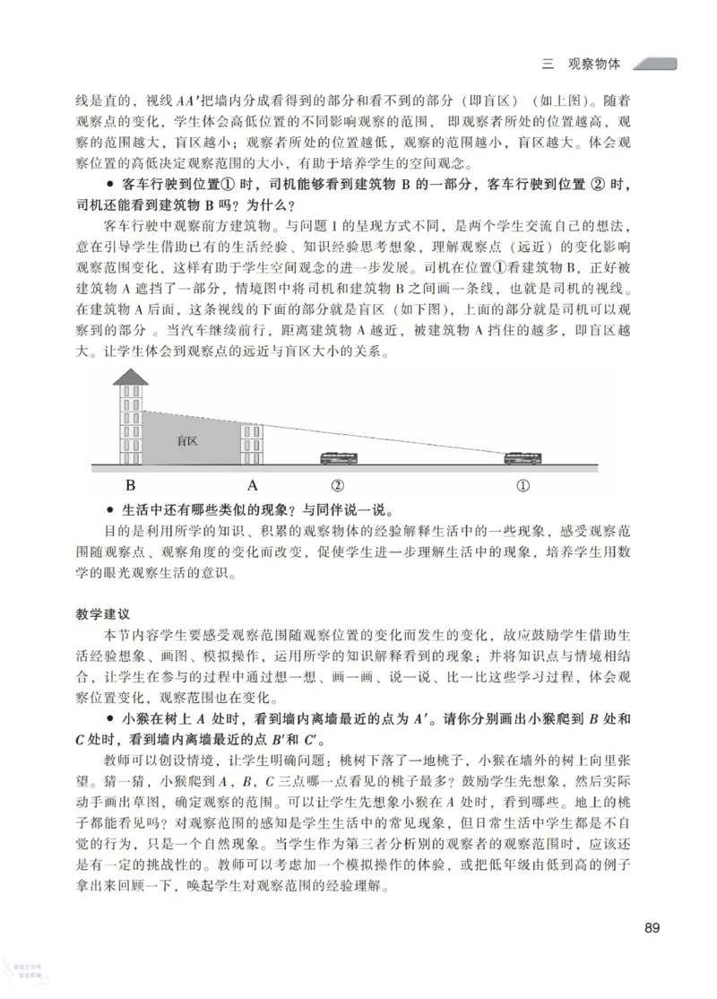 北师大版6年级上册数学教师用书_《教师教学用书（教参）》25秋数学1-6年级上册（北师大）