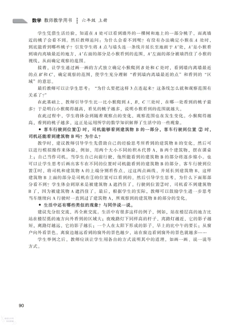 北师大版6年级上册数学教师用书_《教师教学用书（教参）》25秋数学1-6年级上册（北师大）