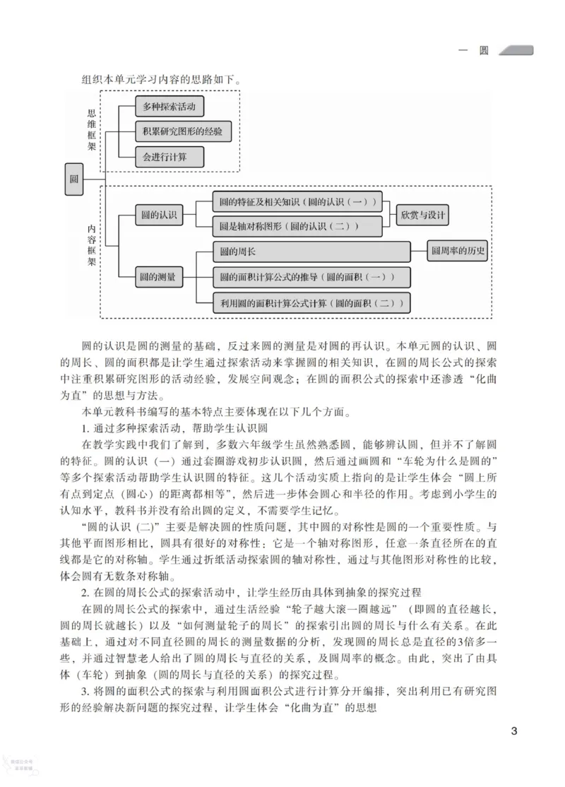北师大版6年级上册数学教师用书_《教师教学用书（教参）》25秋数学1-6年级上册（北师大）