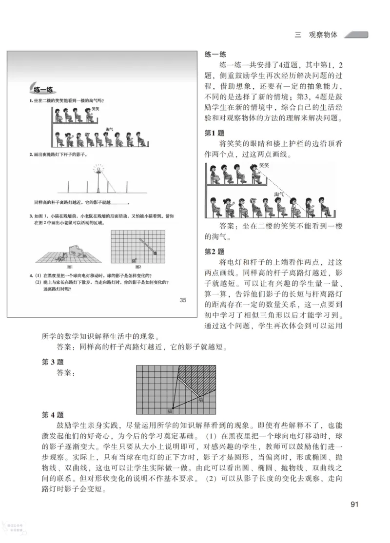 北师大版6年级上册数学教师用书_《教师教学用书（教参）》25秋数学1-6年级上册（北师大）
