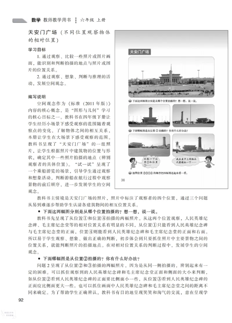 北师大版6年级上册数学教师用书_《教师教学用书（教参）》25秋数学1-6年级上册（北师大）