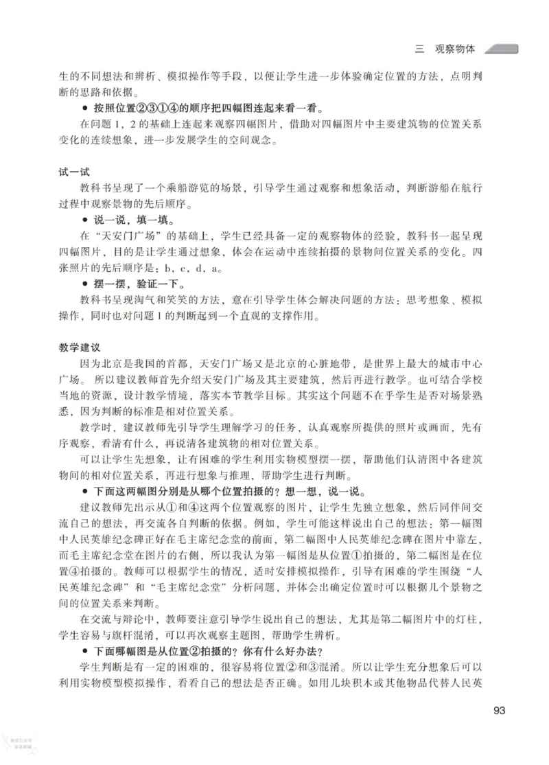 北师大版6年级上册数学教师用书_《教师教学用书（教参）》25秋数学1-6年级上册（北师大）