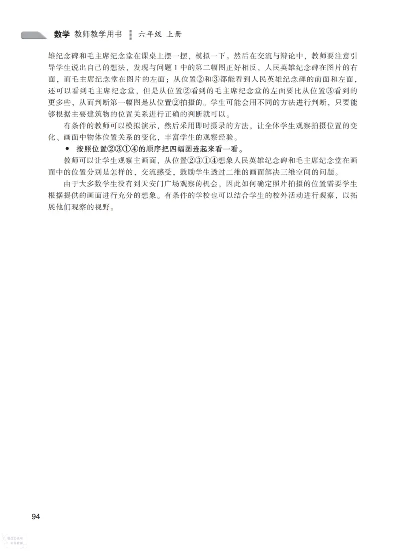 北师大版6年级上册数学教师用书_《教师教学用书（教参）》25秋数学1-6年级上册（北师大）