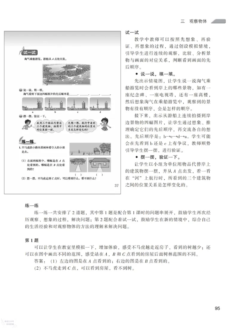 北师大版6年级上册数学教师用书_《教师教学用书（教参）》25秋数学1-6年级上册（北师大）