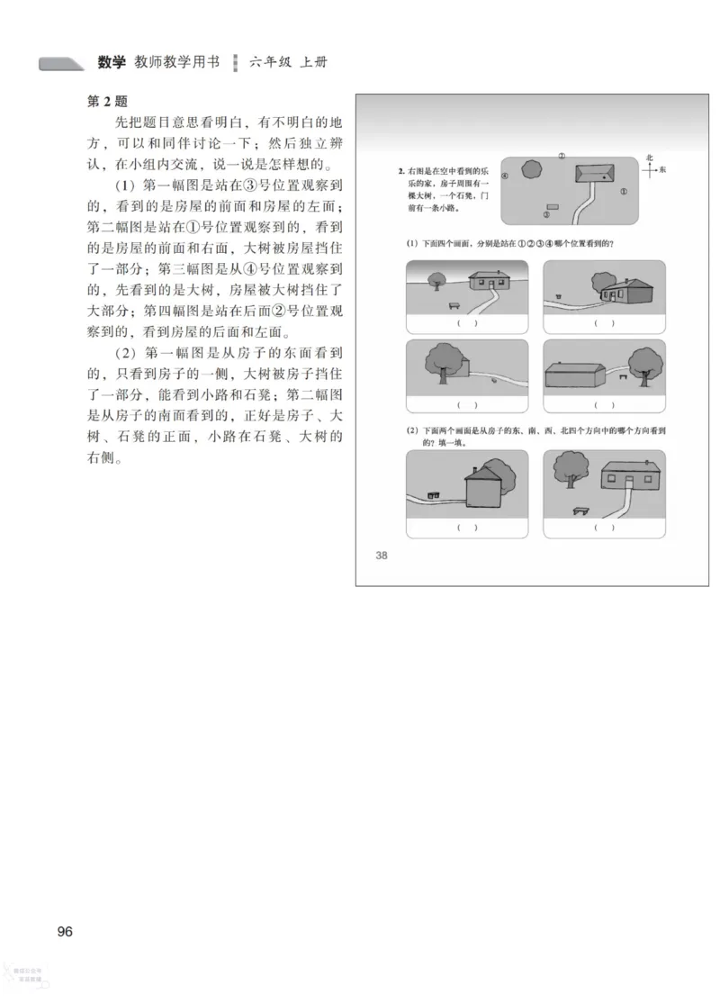 北师大版6年级上册数学教师用书_《教师教学用书（教参）》25秋数学1-6年级上册（北师大）