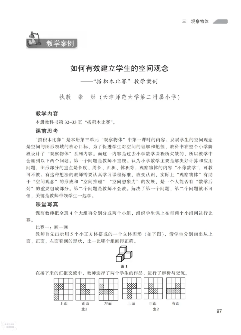 北师大版6年级上册数学教师用书_《教师教学用书（教参）》25秋数学1-6年级上册（北师大）