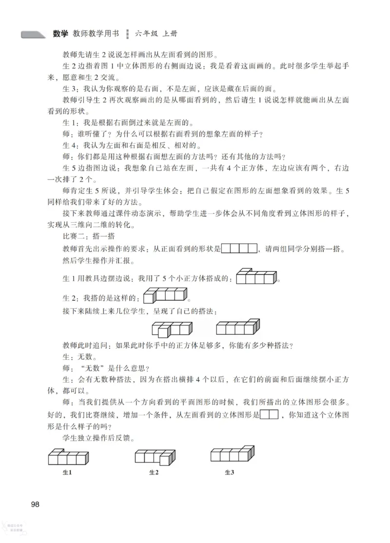 北师大版6年级上册数学教师用书_《教师教学用书（教参）》25秋数学1-6年级上册（北师大）