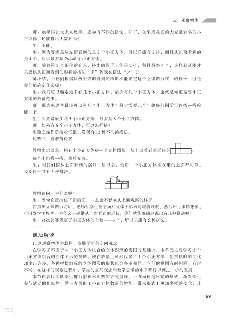 北师大版6年级上册数学教师用书_《教师教学用书（教参）》25秋数学1-6年级上册（北师大）